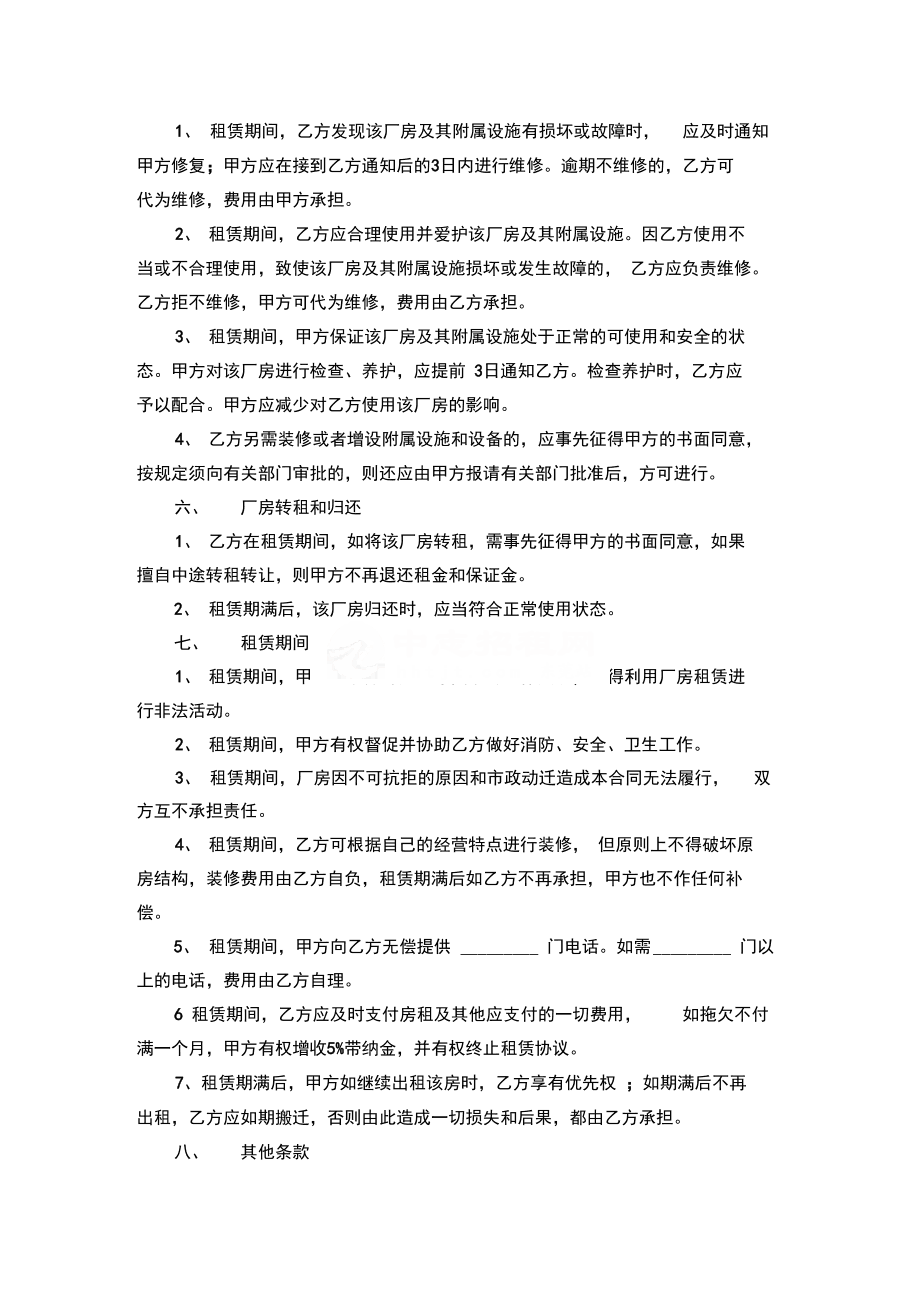 廠房租賃合同模板免費(fèi)下載 第二頁(yè)